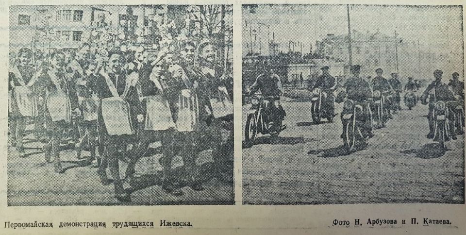 Первомайская демонстрация. Ижевск. Удмуртская правда. 1949 год.
