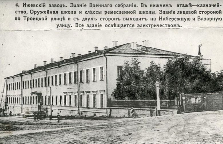 Здание Военного собрания, Ижевск.