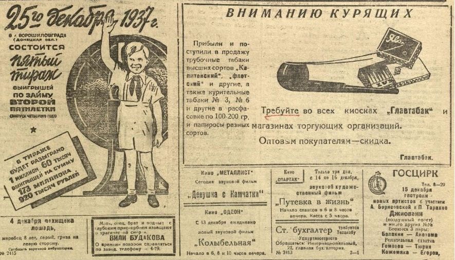 Реклама 1930-х годов. Газета "Удмуртская Правда" 15.12.1937.