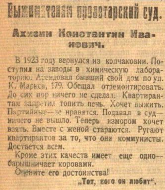 Заметка: Ижправда от 26 июня 1924 года. в заметке фамилию Охизина пишут как Ахизин.
