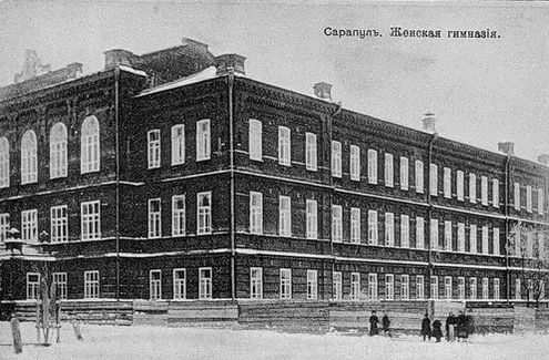 Сарапульская женская гимназия.