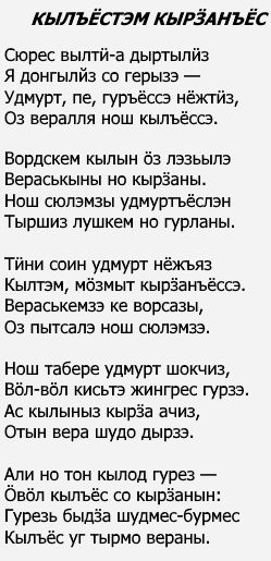 Стихи Флора Васильева на удмуртском языке.