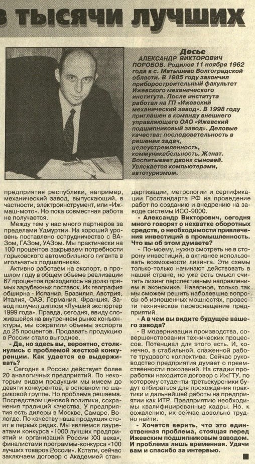Газета Удмуртская Правда от 24 ноября 2000 года про Ижевский подшипниковый завод (ИПЗ)