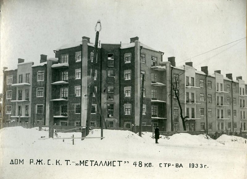 Строительство дома Р.Ж.С.К.Т. «Металлист», 1933 год. Фото НМУР. Ижевск. Пушкинская 186.