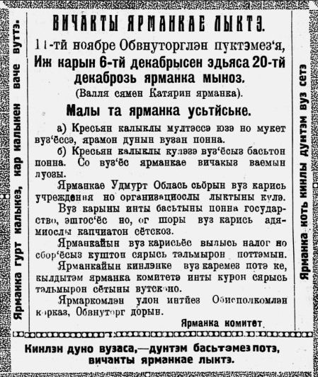 Объявление на удмуртском языке из газеты Гудыри от 4 декабря 1924 года с приглашением пр