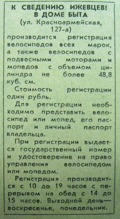 Вырезка из газеты Удмуртская правда.