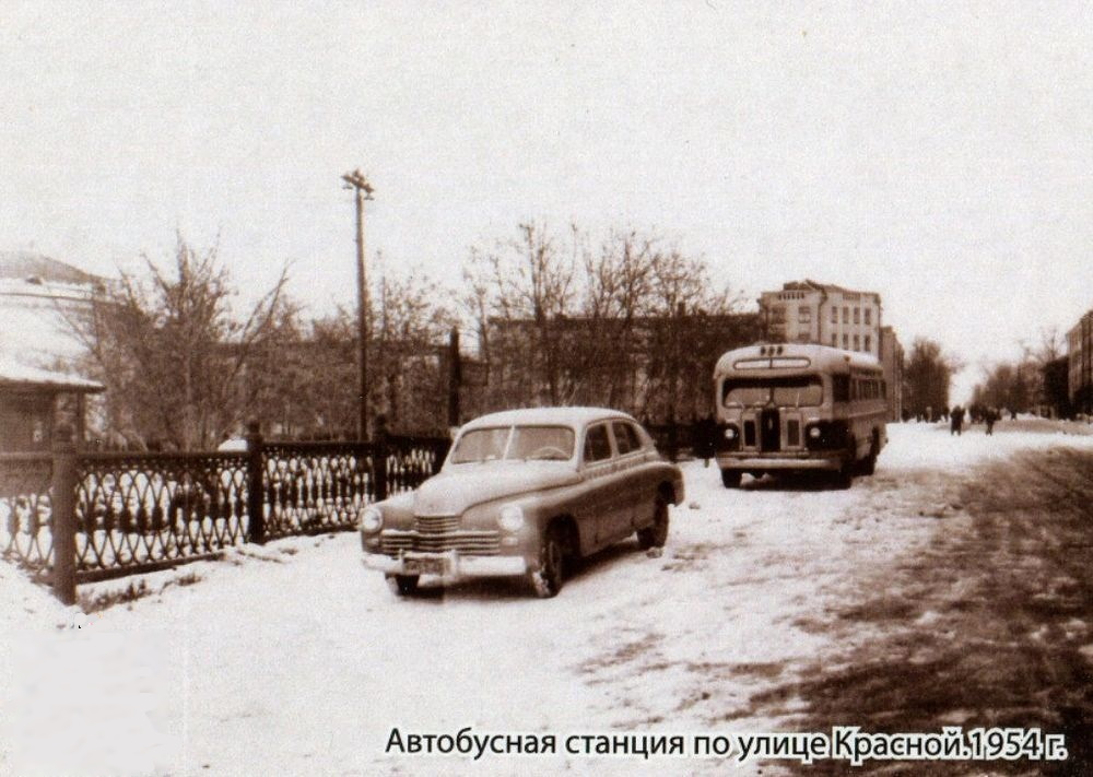 Автобусная станция по улице Красной. 1954 г. За автобусом дом Красная 133.