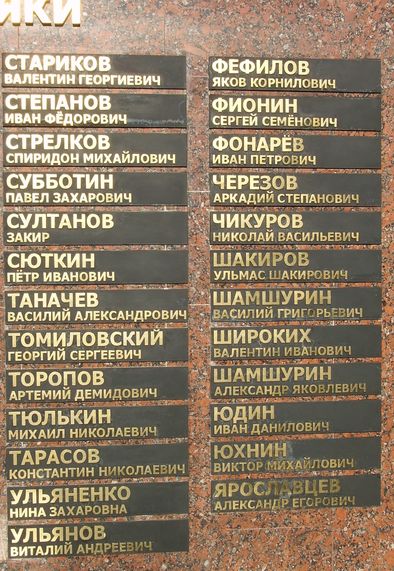Список Героев Советского Союза у Монумента боевой и трудовой славы в Ижевске.