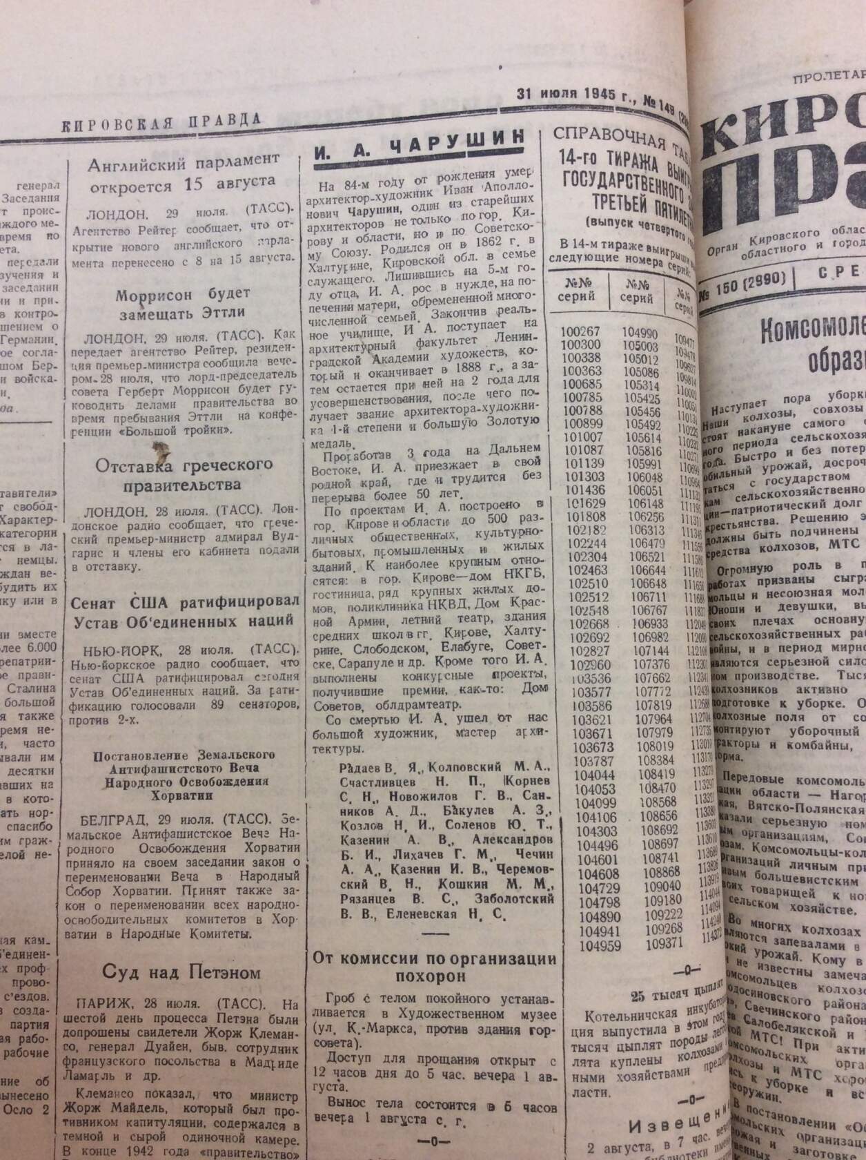 Кировская правда от 31 июля 1945 г. Статья о смерти Чурушина И.А.