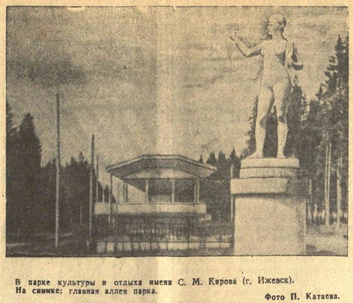 Главная аллея парка Кирова. Ижевск. Фото П.Катаева. Удмуртская правда  18 мая 1941 года.