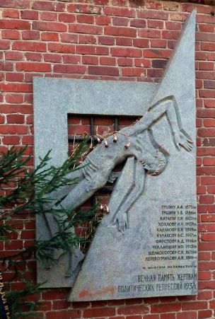 Мемориальная доска на месте расстрела и захоронения десяти человек 12 августа 1937, это был овраг, примыкавший к зданию порохового погреба (Ижевск, ул. Редукторная, 12а).