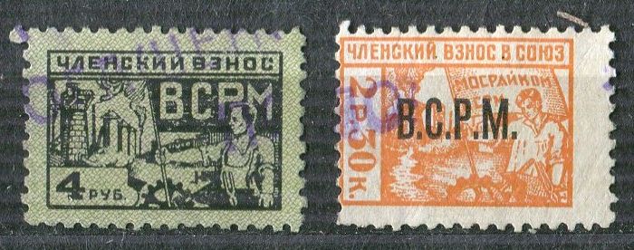 Всероссийский союз рабочих-металлистов. Коллекция не почтовых марок Владимира.