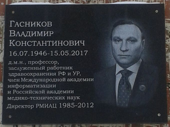 Мемориальная доска на доме ул. Свободы 139. Гасников Владимир Константинович.