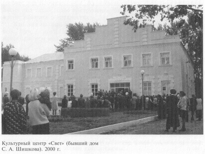 Культурный центр "Свет" (бывший дом Шишкина С.А.) 2000 год