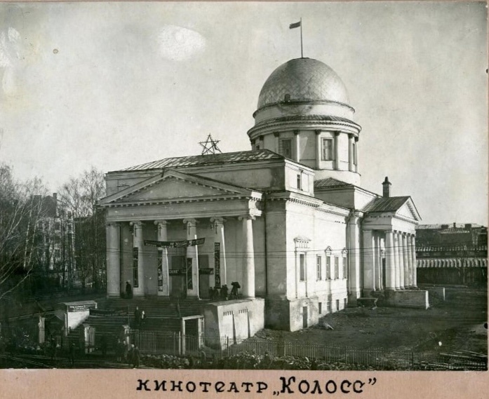 Кинотеатр "Колосс". 1934-1935 г. НМУР