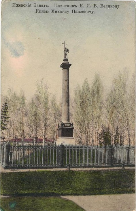 Памятник великому князю Михаилу Павловичу в Ижевске.