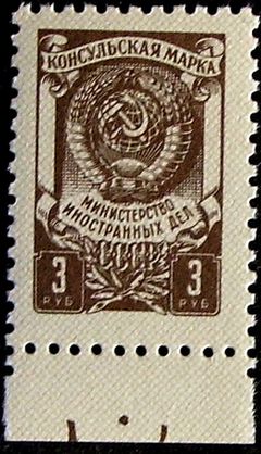 Консульская марка. 3 руб. Министерство иностранных дел. Коллекция не почтовых марок Владимира.