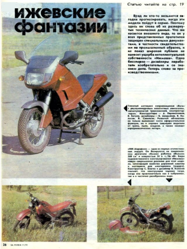 Журнал "За рулем" №11/1991. Стр. 19, 26, 27.