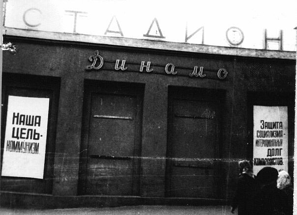 Динамо, 1976 год. Ижевск
