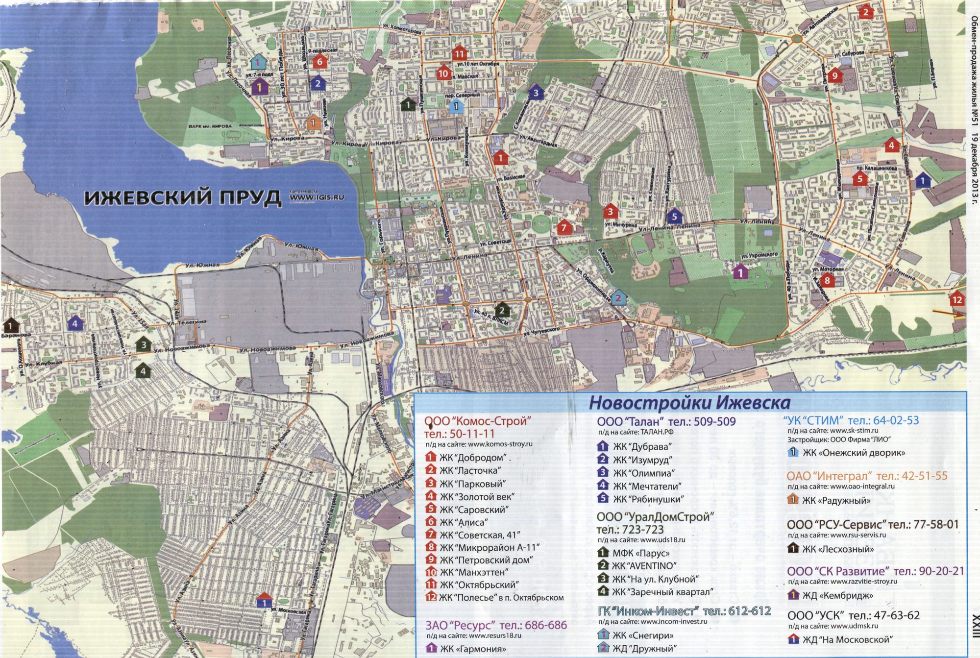 Новостройки Ижевска. Карта из журнала "Обмен-продажа жилья" №51 от 19 декабря 2013 г.