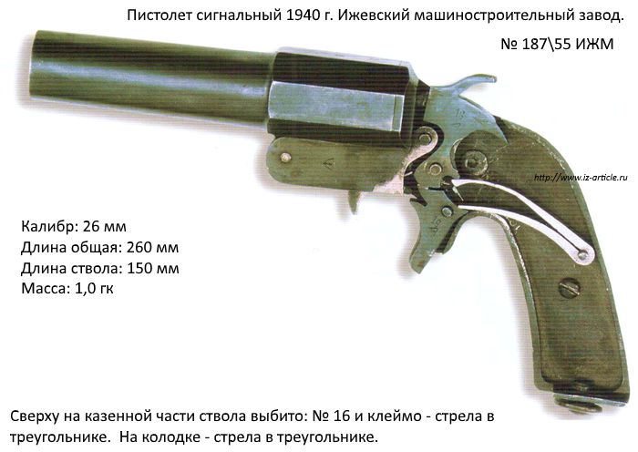 Пистолет сигнальный 1940 г. Ижевский машиностроительный завод.