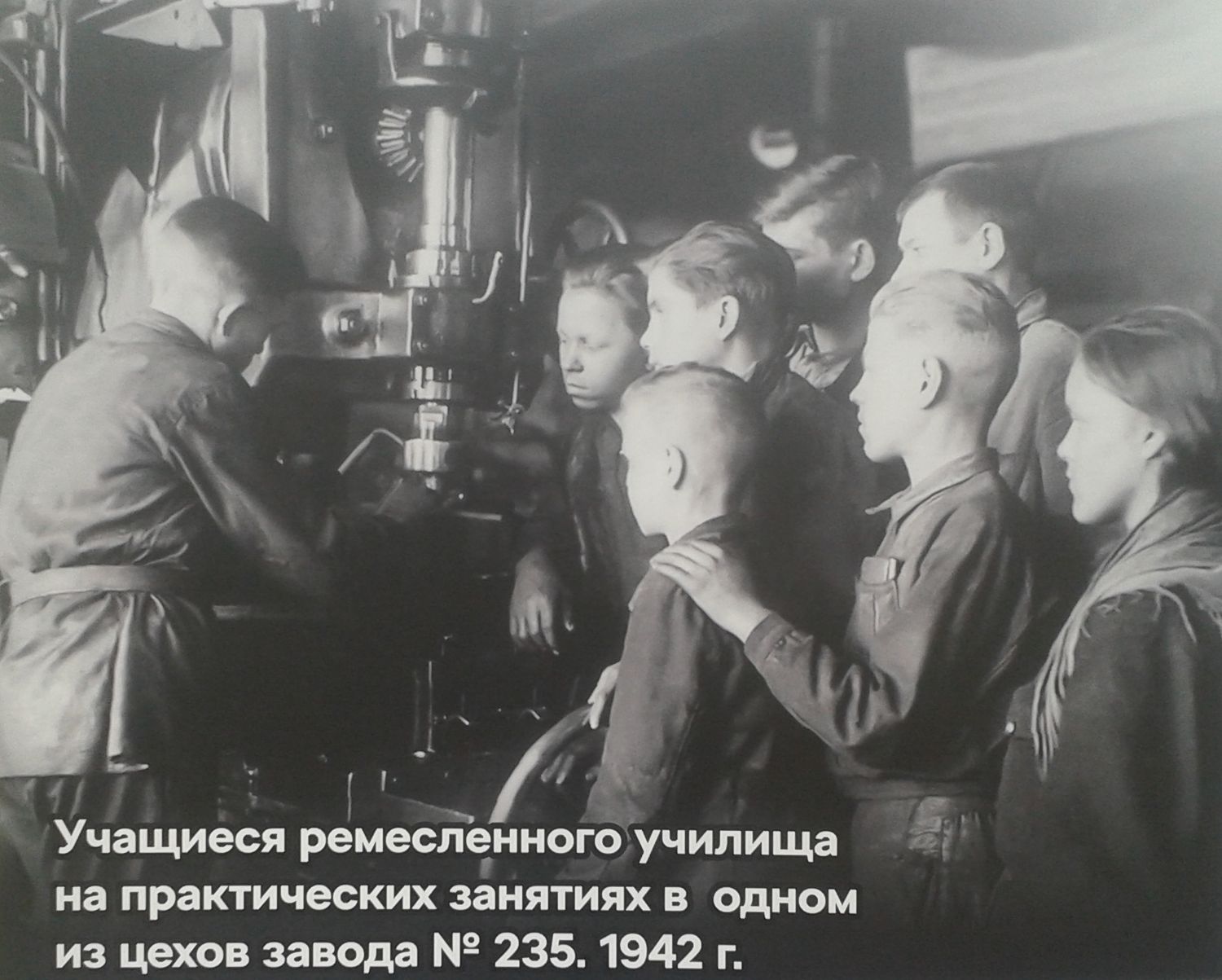 Учащиеся ремесленного училища на практических занятиях в одном из цехов завода №235. 1942 год.