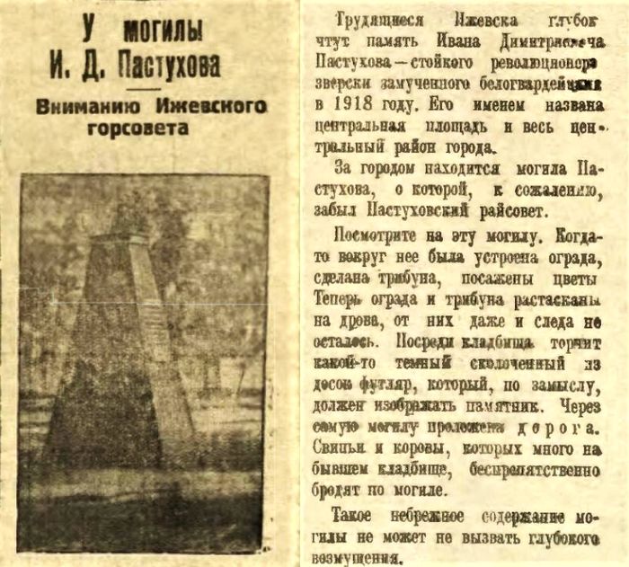 У  могилы Пастухова И.Д. Ижевская правда 23 сентября 1936 года.