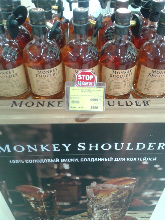 Шотландское виски  Monkey Shoulder по цене 2999 рублей за бутылку. Магазин "Океан". Ижевск. ДВА. 17.05.2022 18:21.