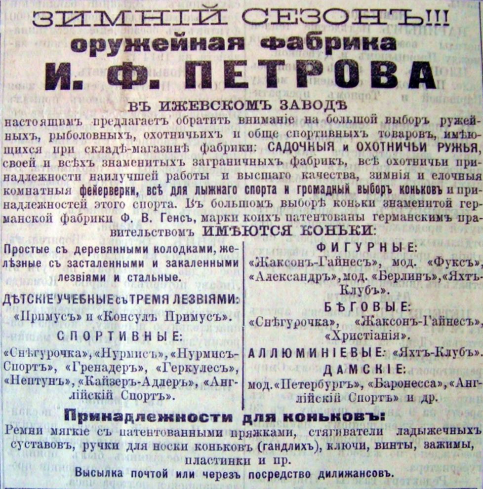 Реклама Петрова в газете под Рождество и Новый год.