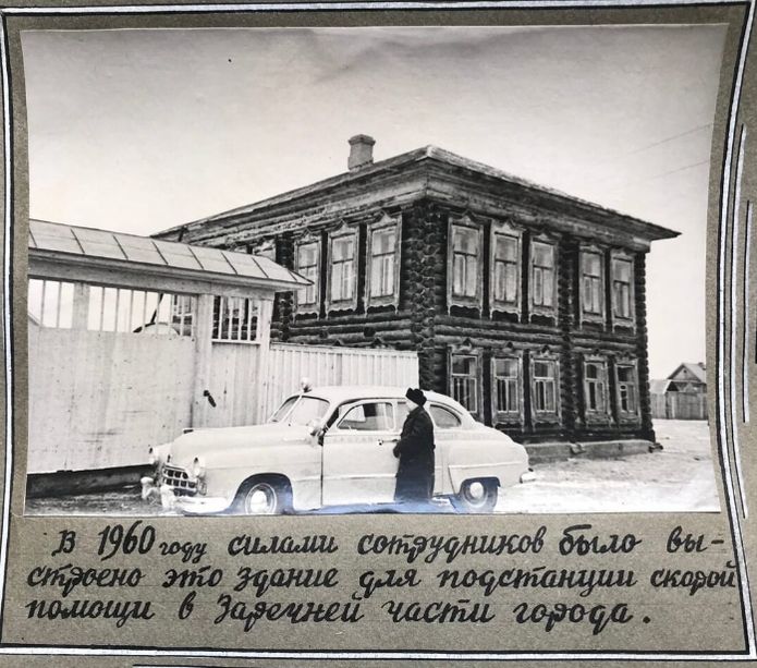 В 1960 году силами сотрудников было построено это здание для подстанции скорой помощи в Заречной части Ижевска. архив Александра Булдакова альбом "К 40-летию ССМП", 1961г.