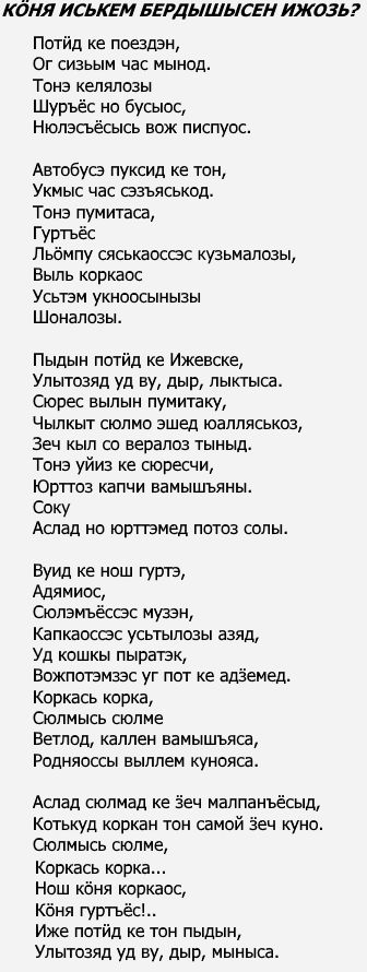Стихи Флора Васильева на удмуртском языке.