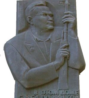 Мемориальная доска памяти выдающегося оружейника Евгения Федоровича Драгунова.