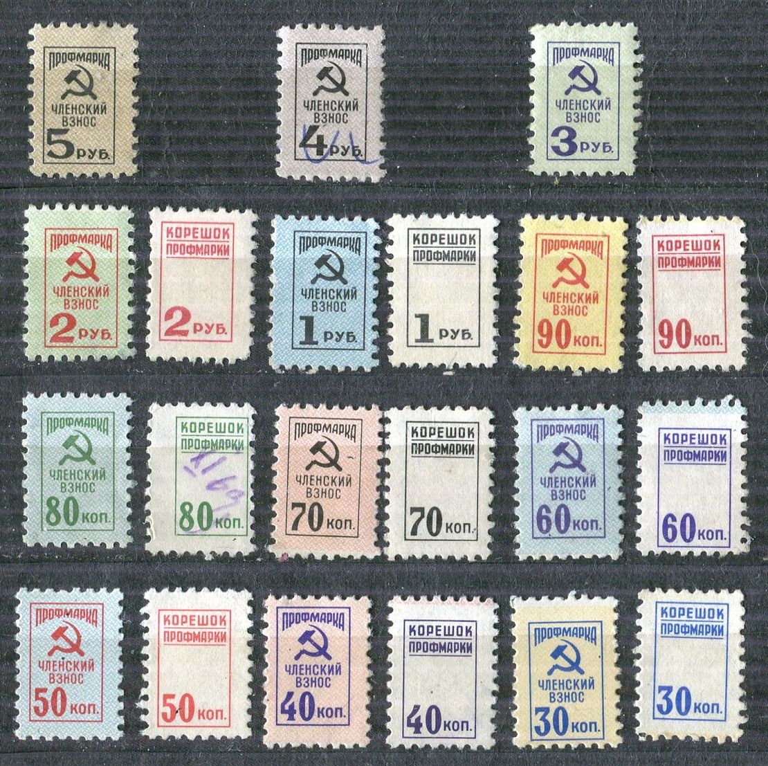 Профсоюз, членские взносы. Коллекция не почтовых марок Владимира. 1963 год и далее.
