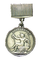 Серебряная медаль Академии художеств СССР.