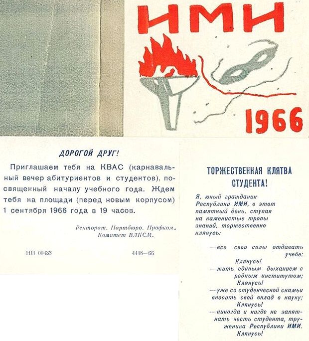 КВАС - Карнавальный Вечер Абитуриентов и Студентов. ИМИ. Ижевск. 1966 год.