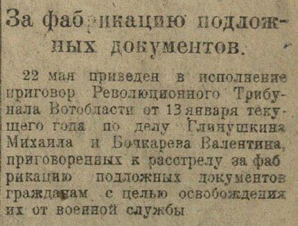 "Ижевская правда", 25 мая 1922 г. (НБ УР).