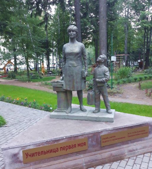 Памятник первой учительнице в парке космонавтов города Ижевска.